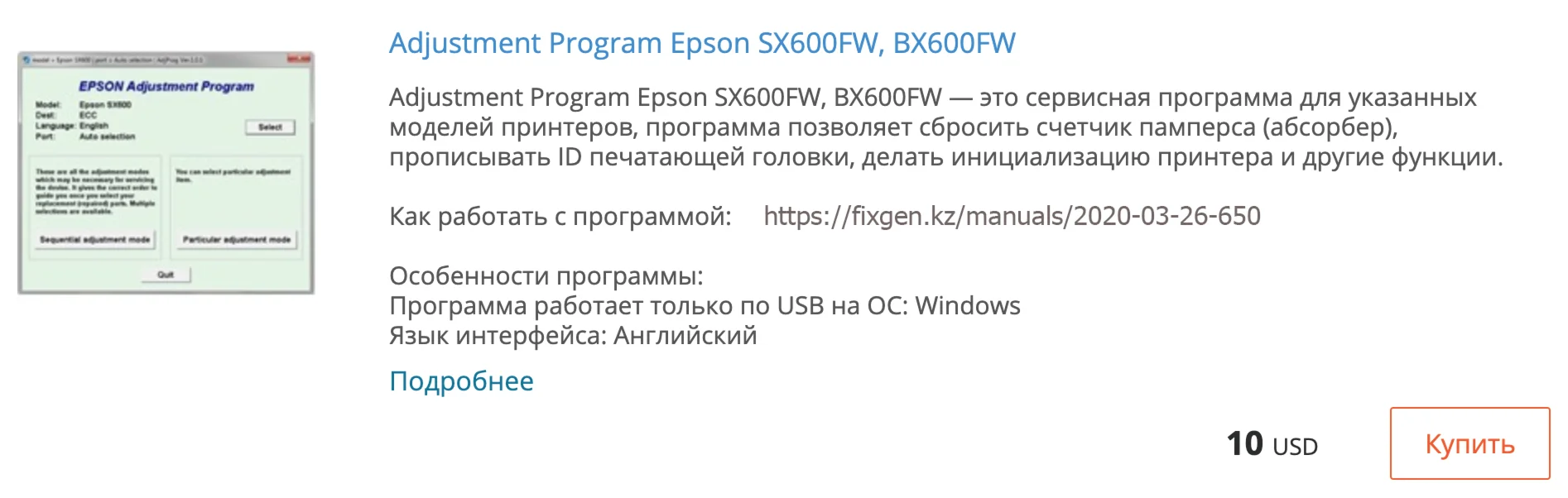 Сброс памперса в Epson SX600FW, BX600FW