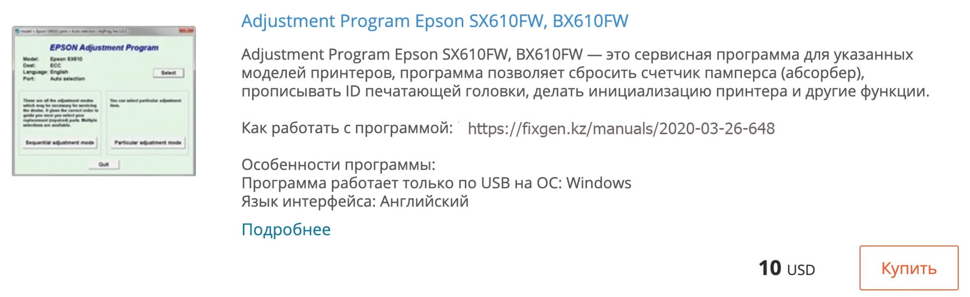 Сброс памперса в Epson SX610FW, BX610FW
