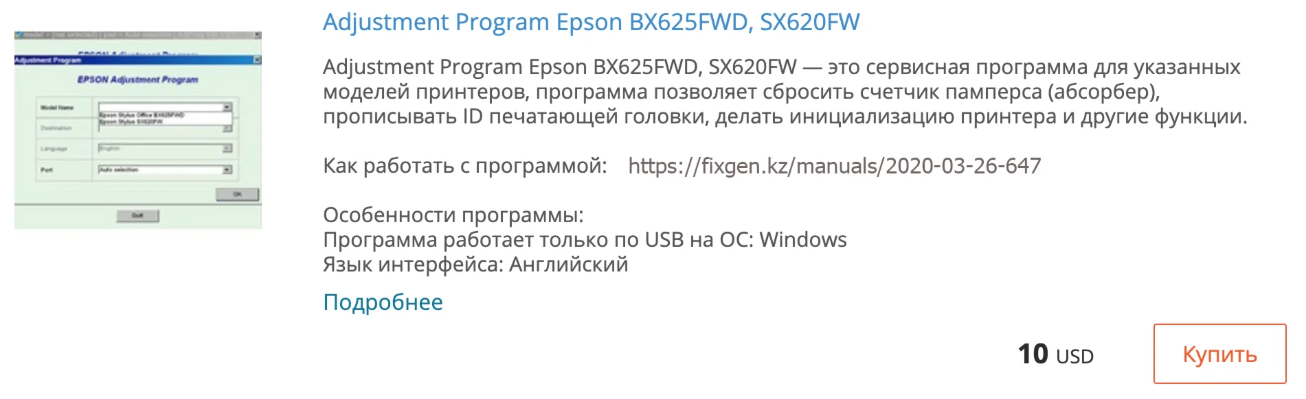 Сброс памперса в Epson BX625FWD, SX620FW