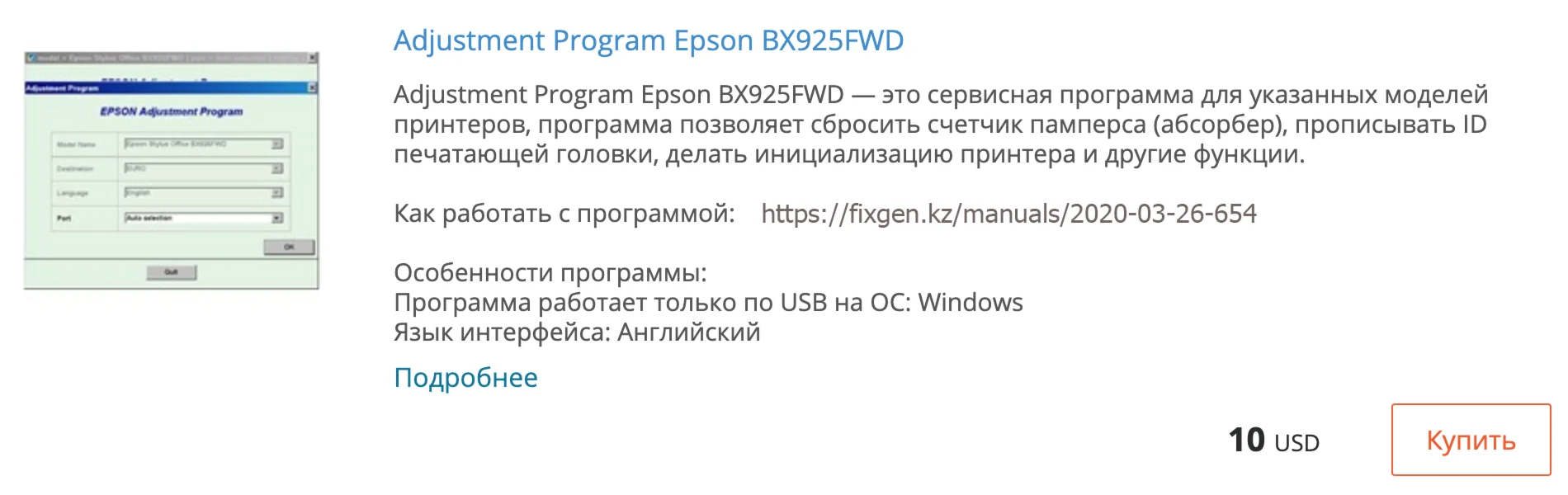 Сброс памперса в Epson BX925FWD