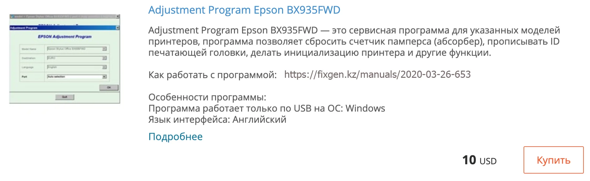 Сброс памперса в Epson BX935FWD