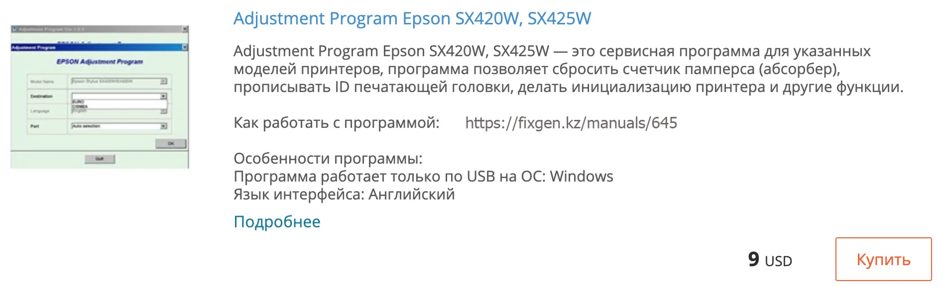 Сброс памперса в Epson SX420W, SX425W