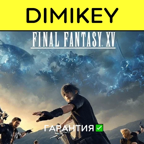 FINAL FANTASY XV с гарантией   | offline