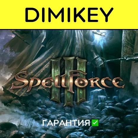SpellForce 3 Reforced с гарантией   | offline