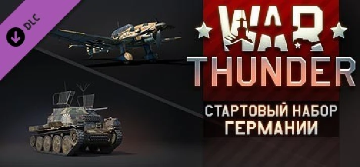 War Thunder - German Starter Pack 💎 DLC STEAM GIFT RU