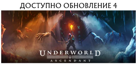 Underworld Ascendant  АВТОДОСТАВКА STEAM GIFT RU