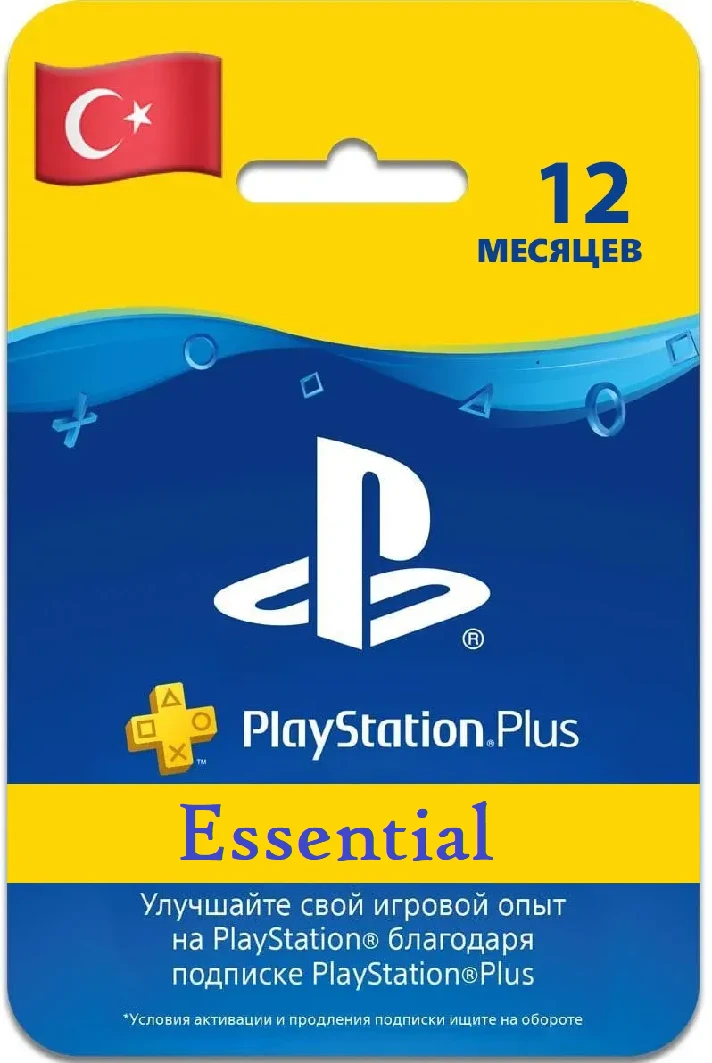 ✅PlayStation Plus Essential Turkey 12 mounth 1 year ⭐