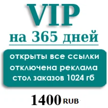 Статус Sponsor Plus на 365 ДНЕЙ, СТОЛ ЗАКАЗОВ 1024 ГБ