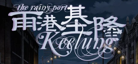 The Rainy Port Keelung  STEAM GIFT RU