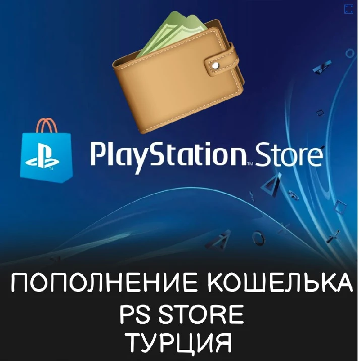 BUY OF GAMES/SUBSCRIPTIONS/REPLENISHMENT OF PSN TURKEY