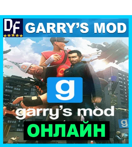 Garry's Mod - ОНЛАЙН ✔ ️STEAM Аккаунт 🌍 GLOBAL на 30 дней