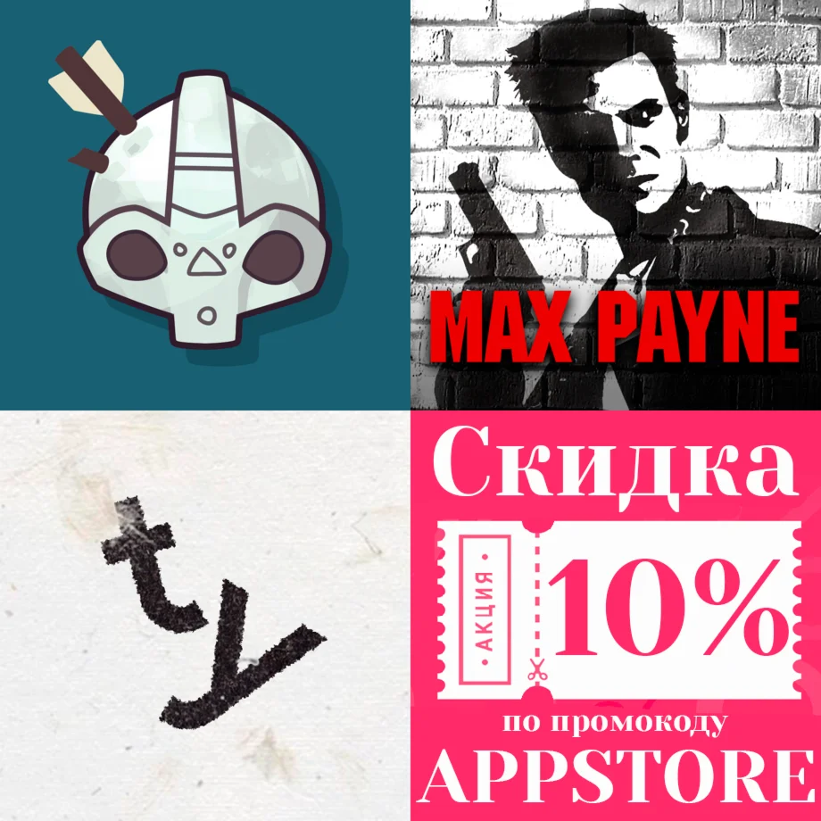 Bad North Max Payne Supertype ios iPad iPhone На Сутки