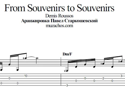 From Souvenirs to Souvenirs. Табы и ноты для гитары