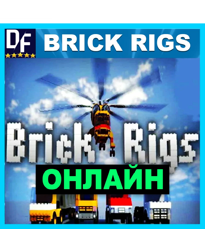 Brick Rigs - ONLINE ✔️STEAM Account