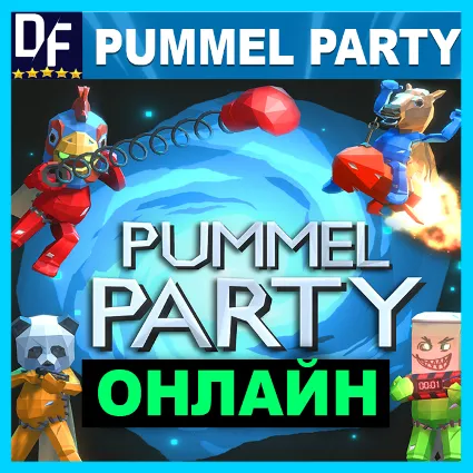 Pummel Party - ОНЛАЙН ✔ ️STEAM Аккаунт