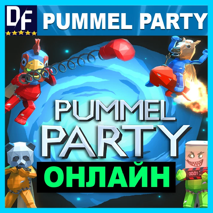 Pummel Party - ONLINE ✔️STEAM Account