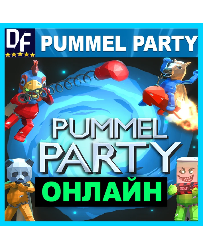 Pummel Party - ONLINE ✔️STEAM Account