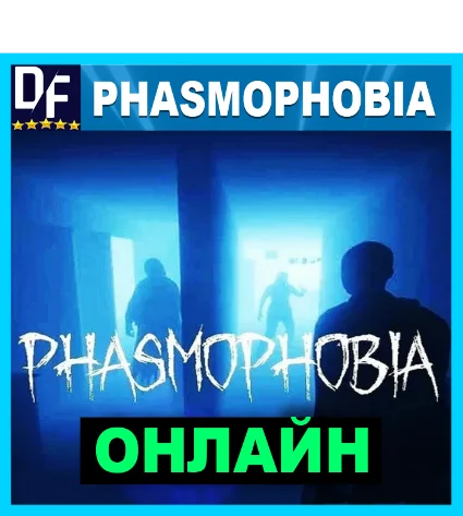 PHASMOPHOBIA - ОНЛАЙН・STEAM Аккаунт на 7-30 дней