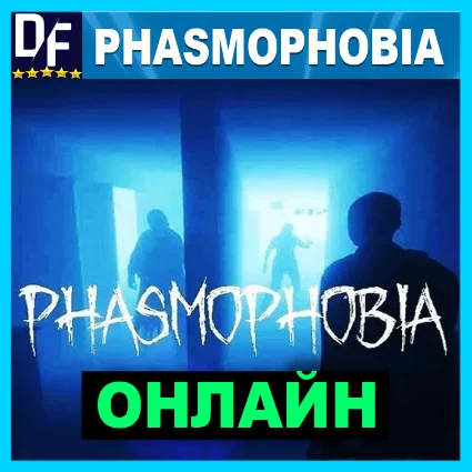 PHASMOPHOBIA - ОНЛАЙН ✔ ️STEAM Аккаунт