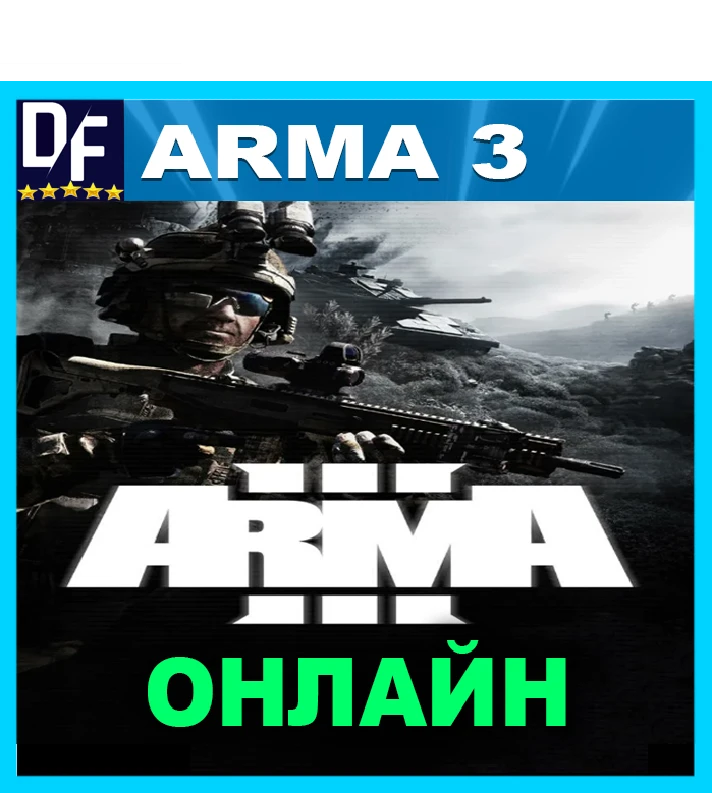 Arma 3 - ONLINE ✔️STEAM Account