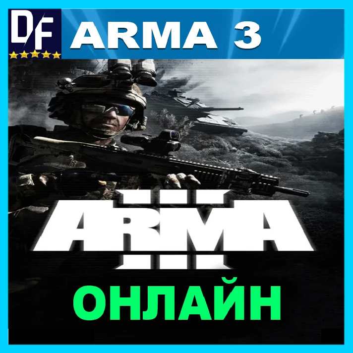 Arma 3 - ONLINE ✔️STEAM Account