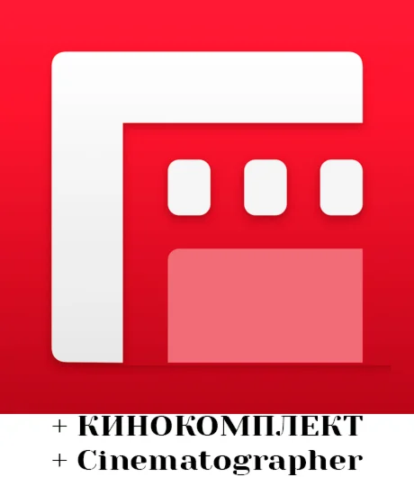 FILMIC PRO + КИНОКОМПЛЕКТ iPhone iPad AppStore ios