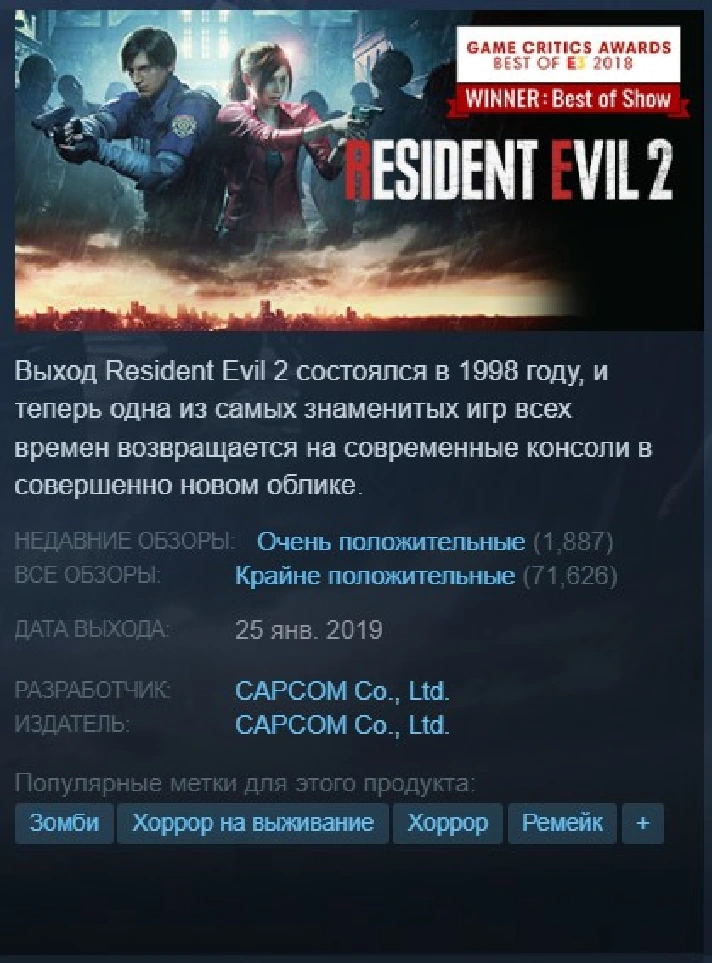 🩸Resident Evil 2 / RE:2 {Steam Key | RU/CIS} + Gift🎁