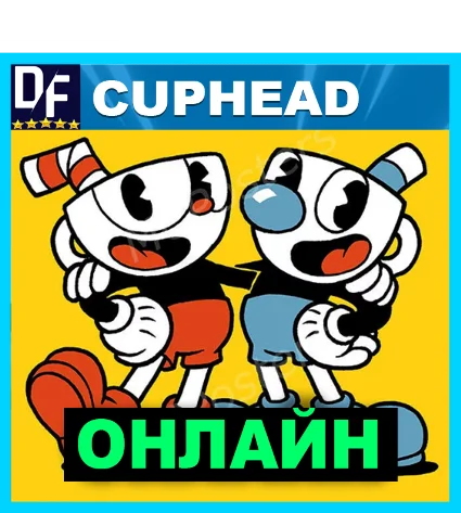 Cuphead - ОНЛАЙН ✔ ️STEAM Аккаунт на 30 дней