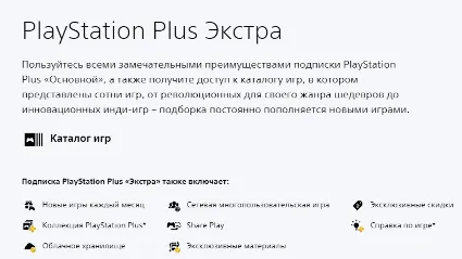 🔥 PlayStation Plus EXTRA 👑 1-12 месяцев 🔥 Украина
