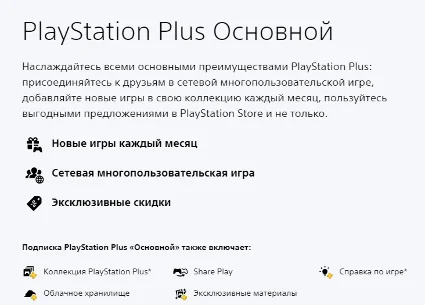 🔥 PlayStation Plus ESSENTIAL 👑 1-12 месяц 🔥 Украина