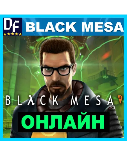 Black Mesa - ОНЛАЙН ✔ ️STEAM Аккаунт