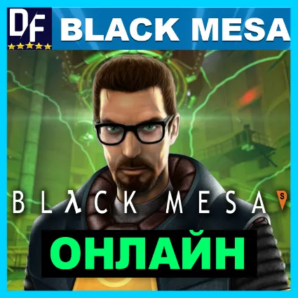 Black Mesa - ОНЛАЙН ✔ ️STEAM Аккаунт