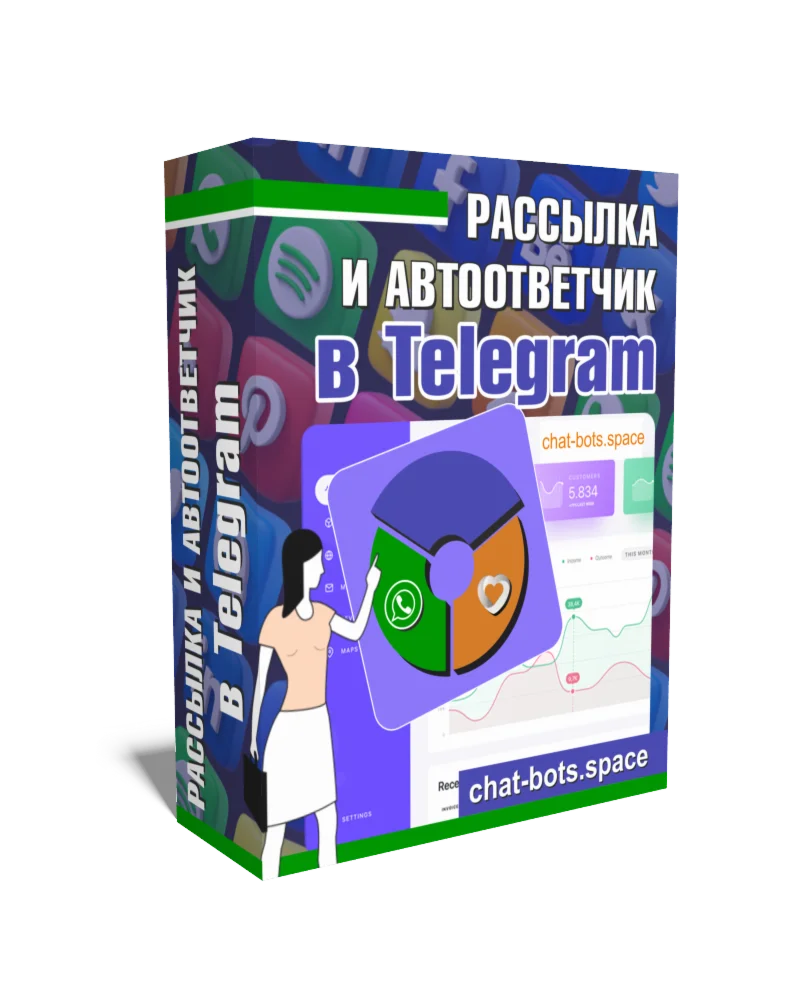 Рассылка в Telegram с автоответчиком