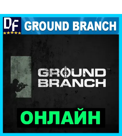 Ground Branch - ОНЛАЙН ✔ ️STEAM Аккаунт ✔ на 30 дней