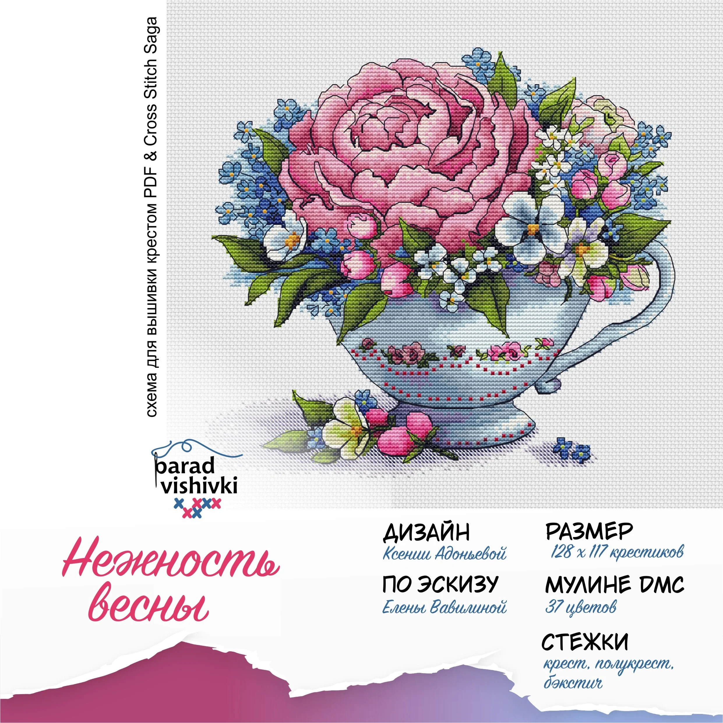 Эксклюзивная схема для вышивки крестом 