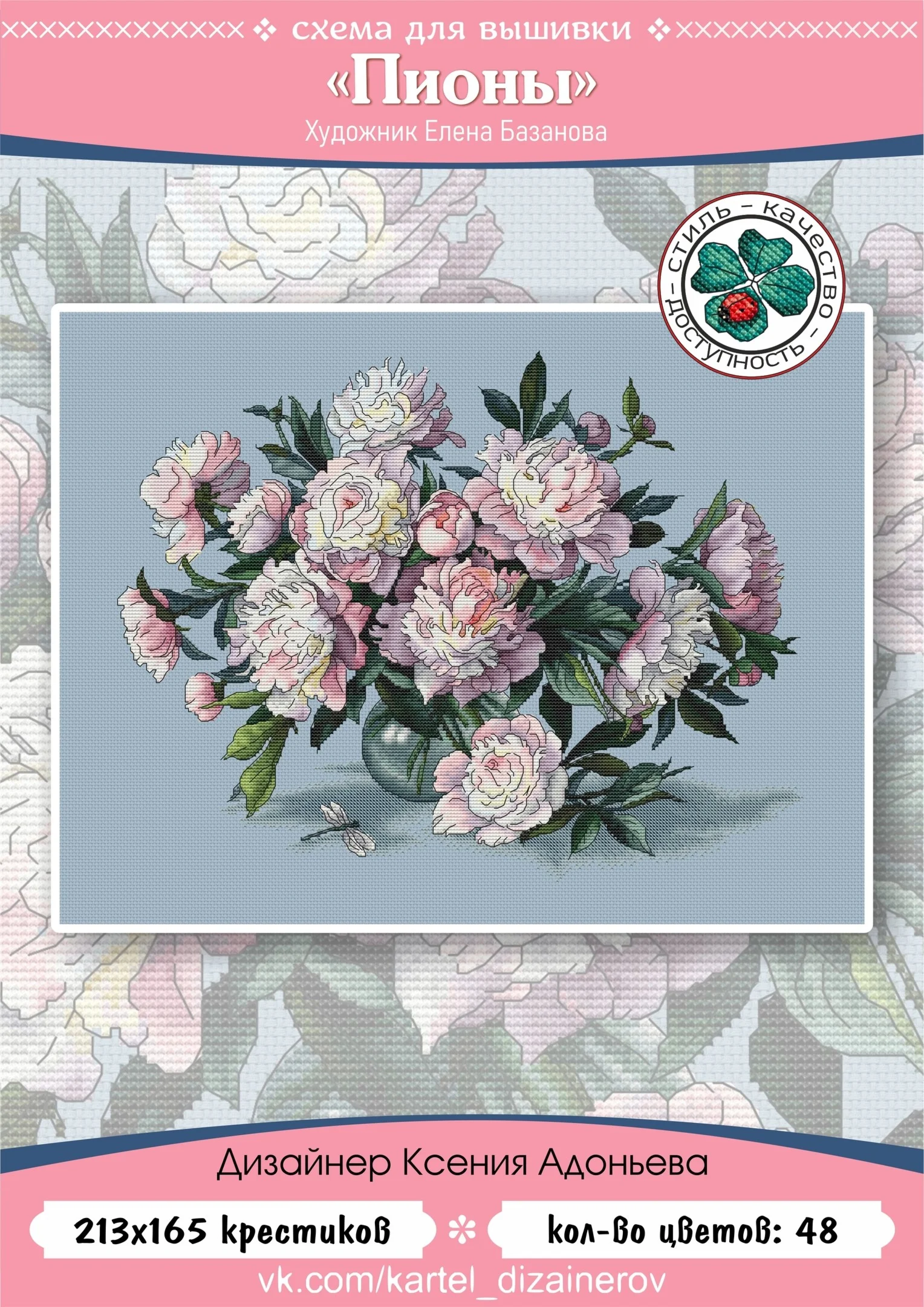 Эксклюзивная схема для вышивки крестом 