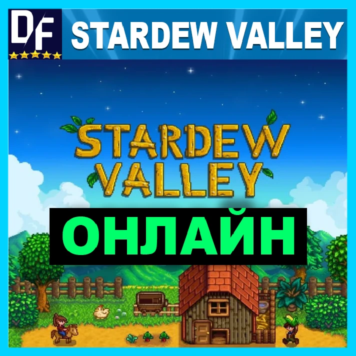 Stardew Valley - ONLINE ✔️STEAM Account