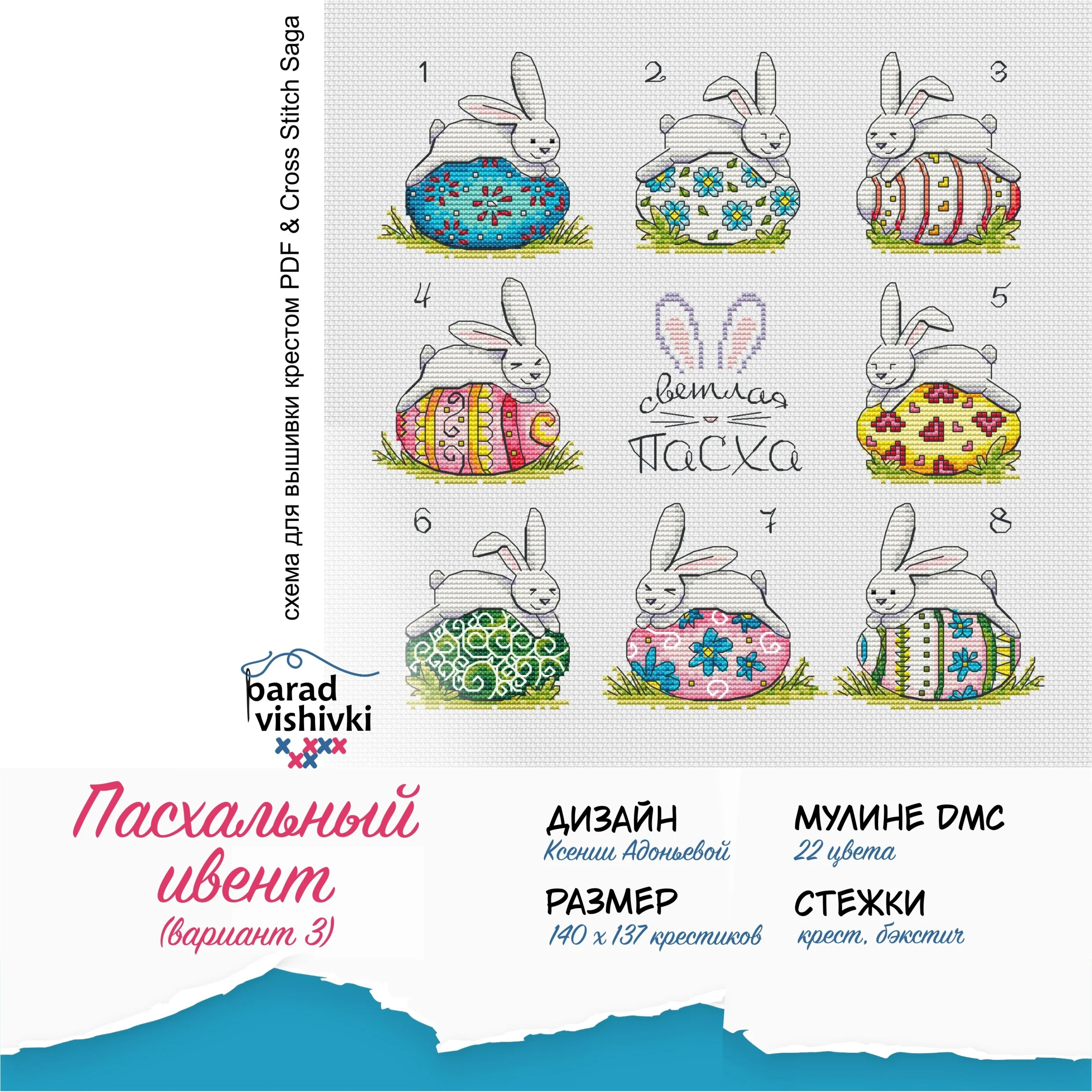 Эксклюзивная схема для выш-и крестом Пасх-ый сэмплер №3