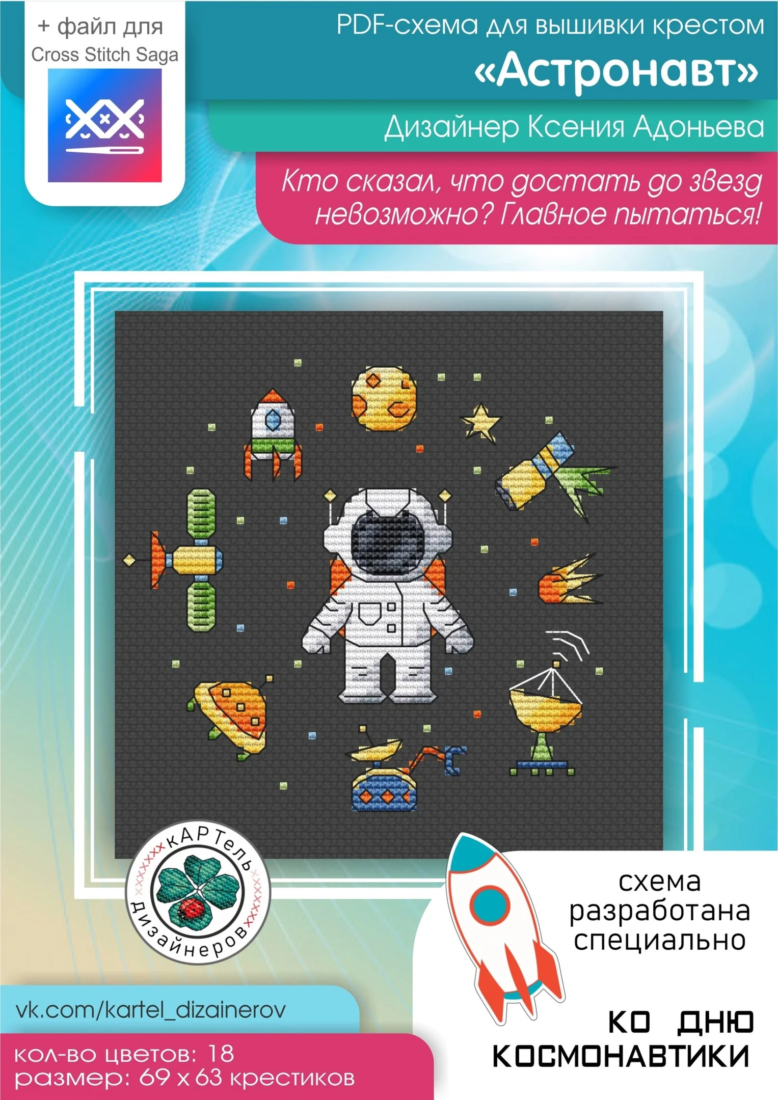 Эксклюзивная схема для выш. крестом 