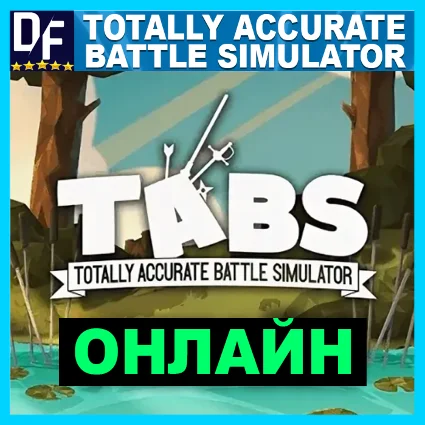 Totally Accurate Battle Simulator ✔ ОНЛАЙН ✔ на 30 дней
