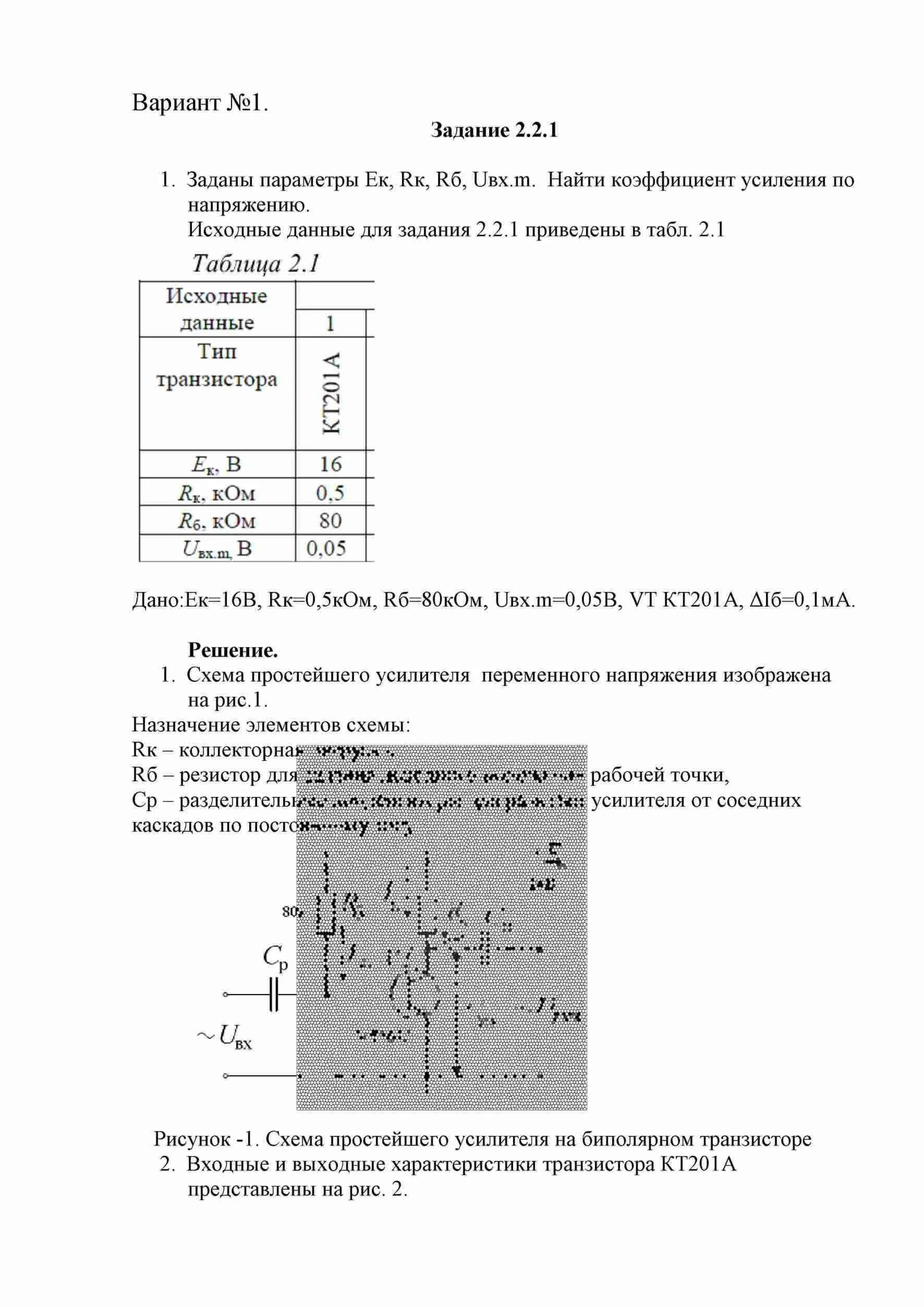 Контрольная работа по ФОЭ для УрГУПС вар. 1