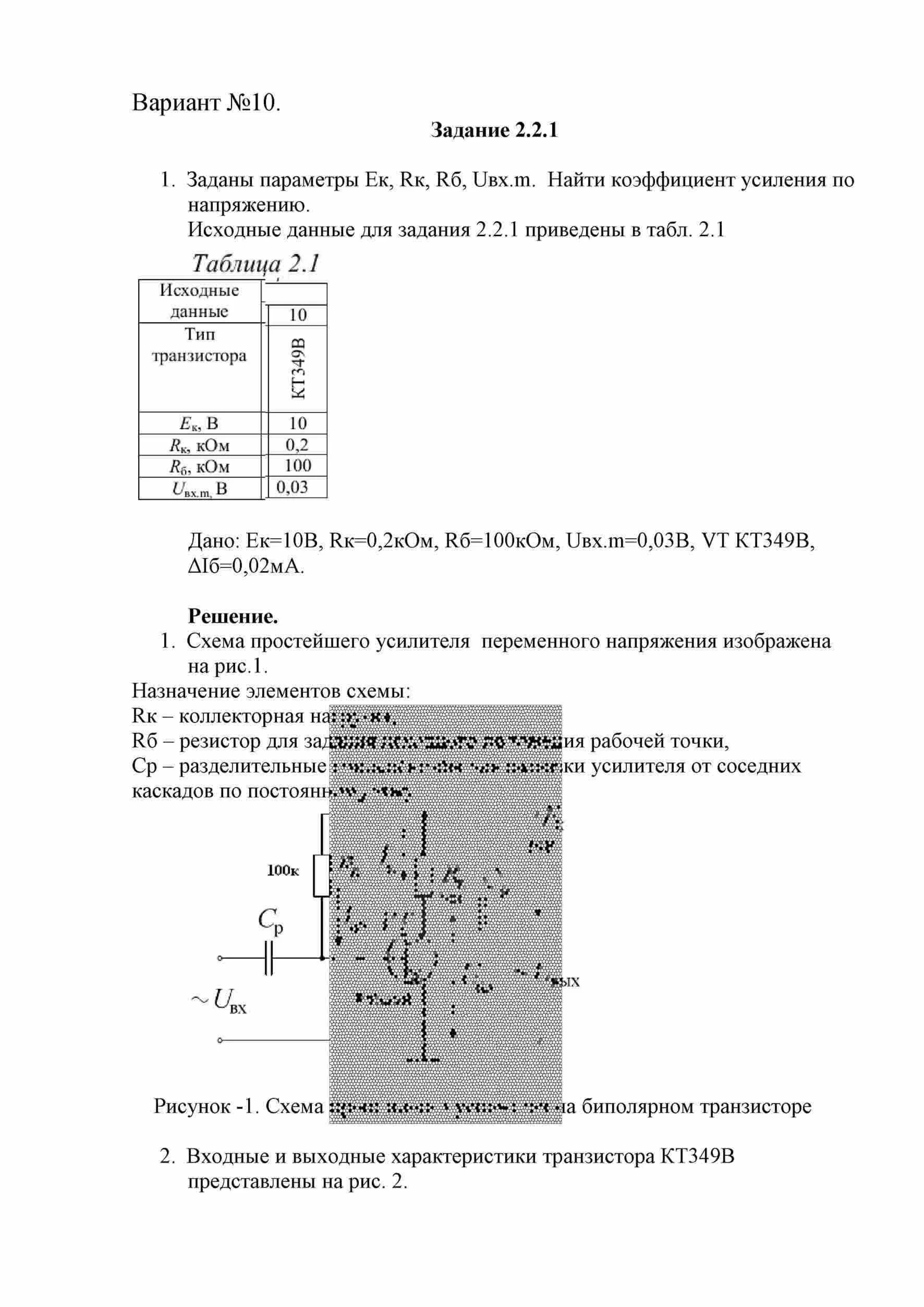 Контрольная работа по ФОЭ для УрГУПС вар. 10