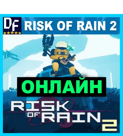 Risk of Rain 2 - ОНЛАЙН ✔ ️STEAM Аккаунт ✔ на 30 дней