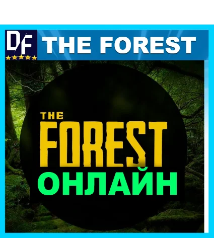 The Forest - ОНЛАЙН ✔ ️STEAM Аккаунт ✔ ️на 30 дней
