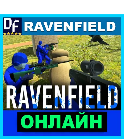 Ravenfield - ОНЛАЙН ✔ ️STEAM Аккаунт