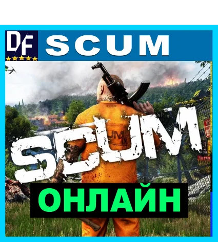 SCUM - ОНЛАЙН ✔ ️STEAM Аккаунт