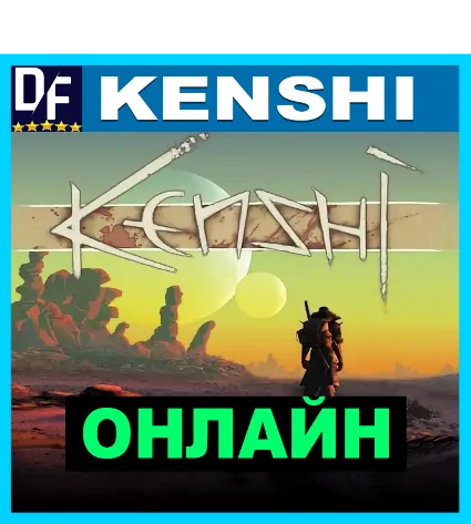 Kenshi - ОНЛАЙН ✔ ️STEAM Аккаунт