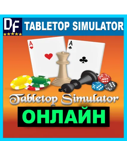 Tabletop Simulator - ОНЛАЙН ✔ ️STEAM Аккаунт