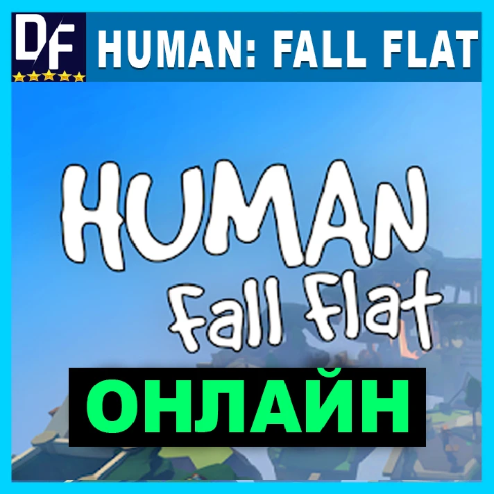 Human: Fall Flat - ONLINE ✔️STEAM Account