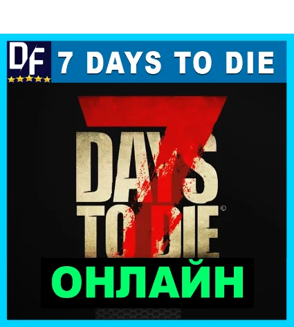 7 Days to Die - ОНЛАЙН ✔ ️STEAM Аккаунт